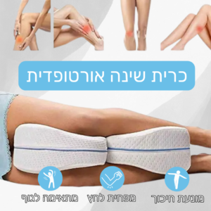 כרית תמיכה לרגליים